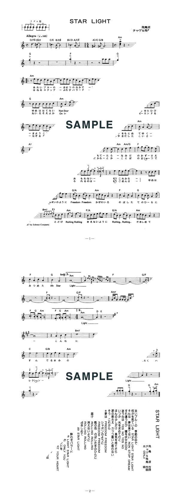 楽譜】STAR LIGHT / 光GENJI（メロディ譜）提供:全音楽譜出版社 | 楽譜