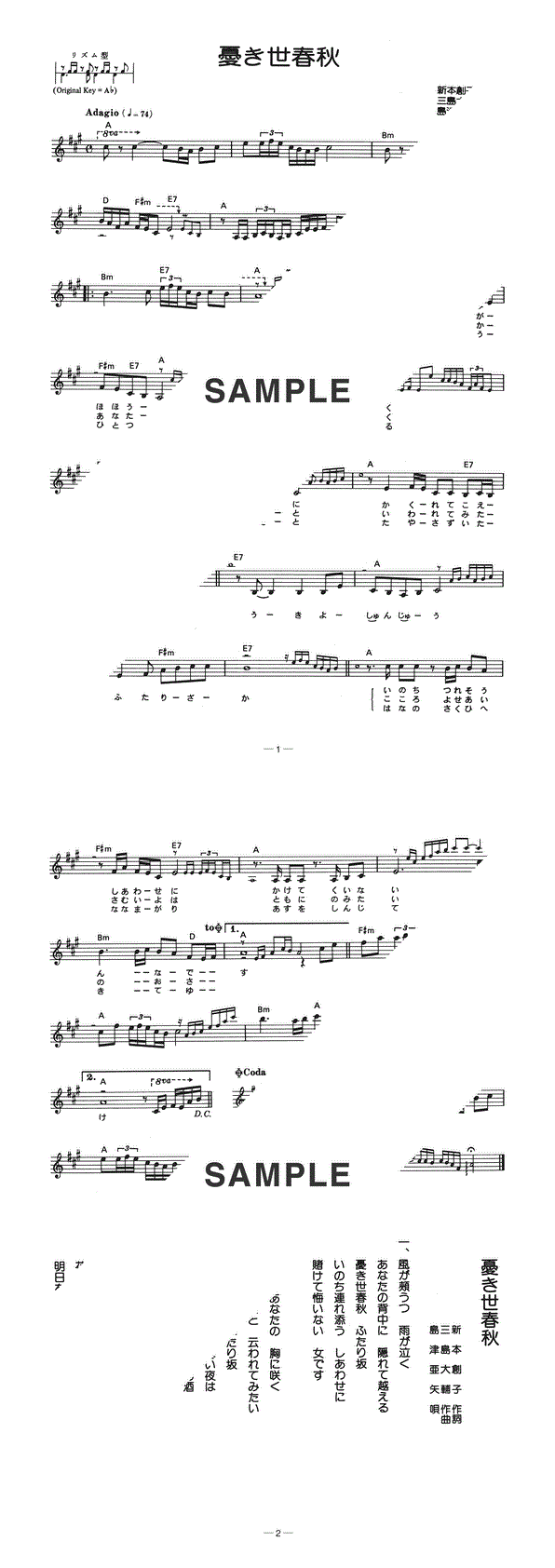 楽譜】憂き世春秋 / 島津 亜矢（メロディ譜）提供:全音楽譜出版社