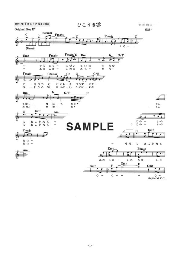 楽譜】ひこうき雲 / 荒井 由実（メロディ譜）提供:全音楽譜出版社