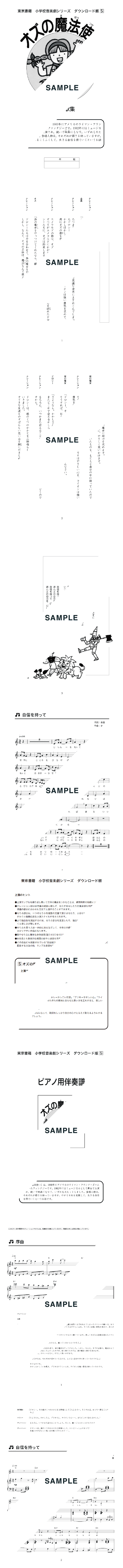 楽譜】小学校音楽劇シリーズ5「オズの魔法使い」ショートバージョン