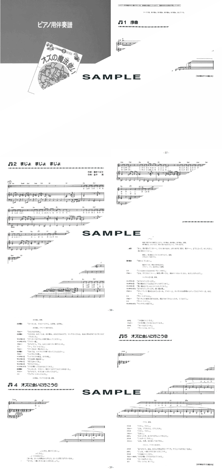 楽譜】小学校音楽劇シリーズ5「オズの魔法使い」（ピアノ伴奏譜