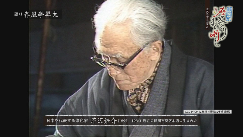 型絵染の人間国宝 芹沢銈介のお噺し（その壱）｜静岡新聞アットエス