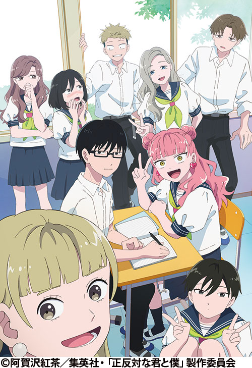 正反対な君と僕 | 番組 | AT-X