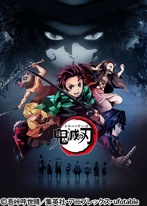 テレビアニメ「鬼滅の刃」竈門炭治郎 立志編 | 番組 | AT-X