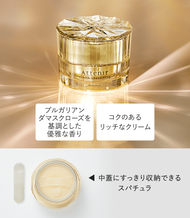 インナーエフェクター』｜アテニア公式オンラインショップ