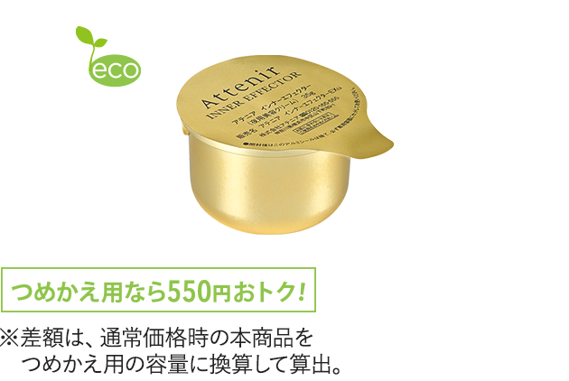 インナーエフェクター』｜アテニア公式オンラインショップ