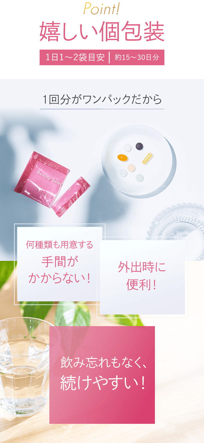 ビューティーセレクト｜アテニア公式オンラインショップ