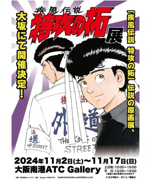 疾風伝説 特攻の拓展 : 大阪南港ATC