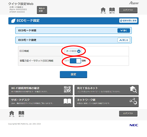 消費電力を抑える｜Aterm®WX4200D5 ユーザーズマニュアル
