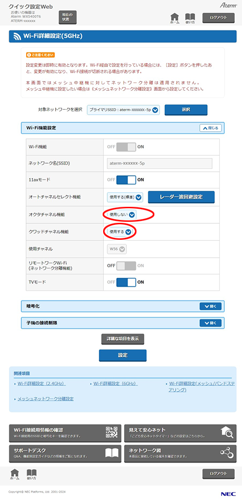 Wi-Fiの通信速度を向上させたい｜Aterm®WX5400T6 ユーザーズマニュアル