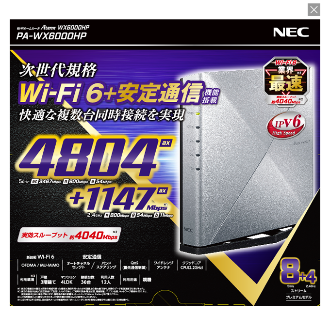 Aterm WX6000HP | 製品一覧 | AtermStation