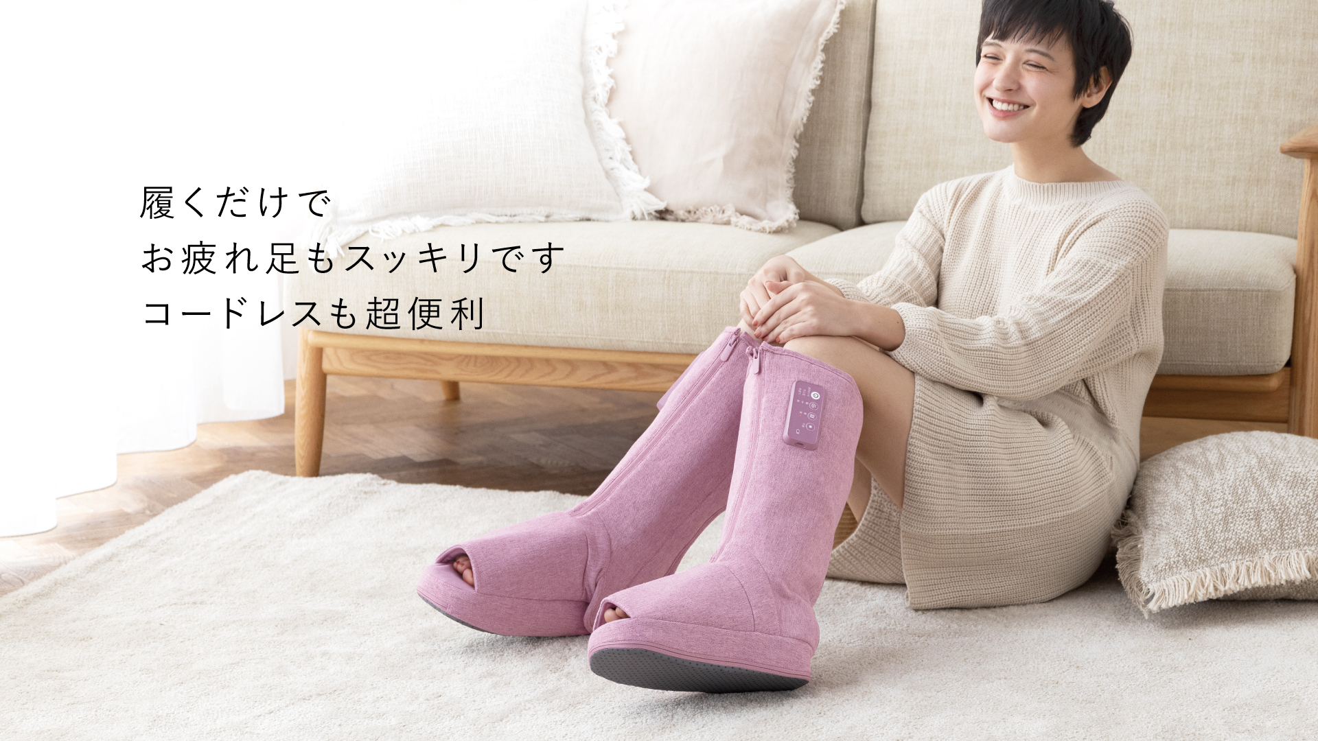 レッグマッサージャー スッキリブーツ AX-HP361｜ブランド｜株式会社