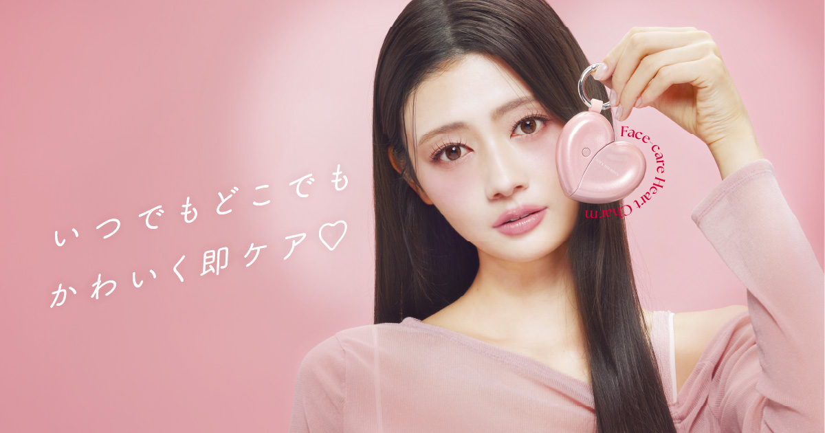 フェイスケア ハートチャーム AX-NB514｜ブランド｜株式会社アテックス