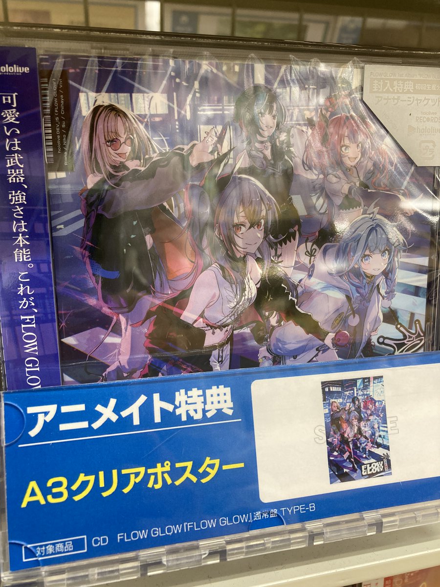 CD入荷情報】 FLOW GLOW『FLOW GLOW』通常盤 TYPE-B 入荷しましたコォ