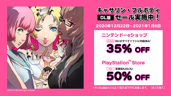 キャサリン・フルボディ for Nintendo Switch』&『キャサリン・フル