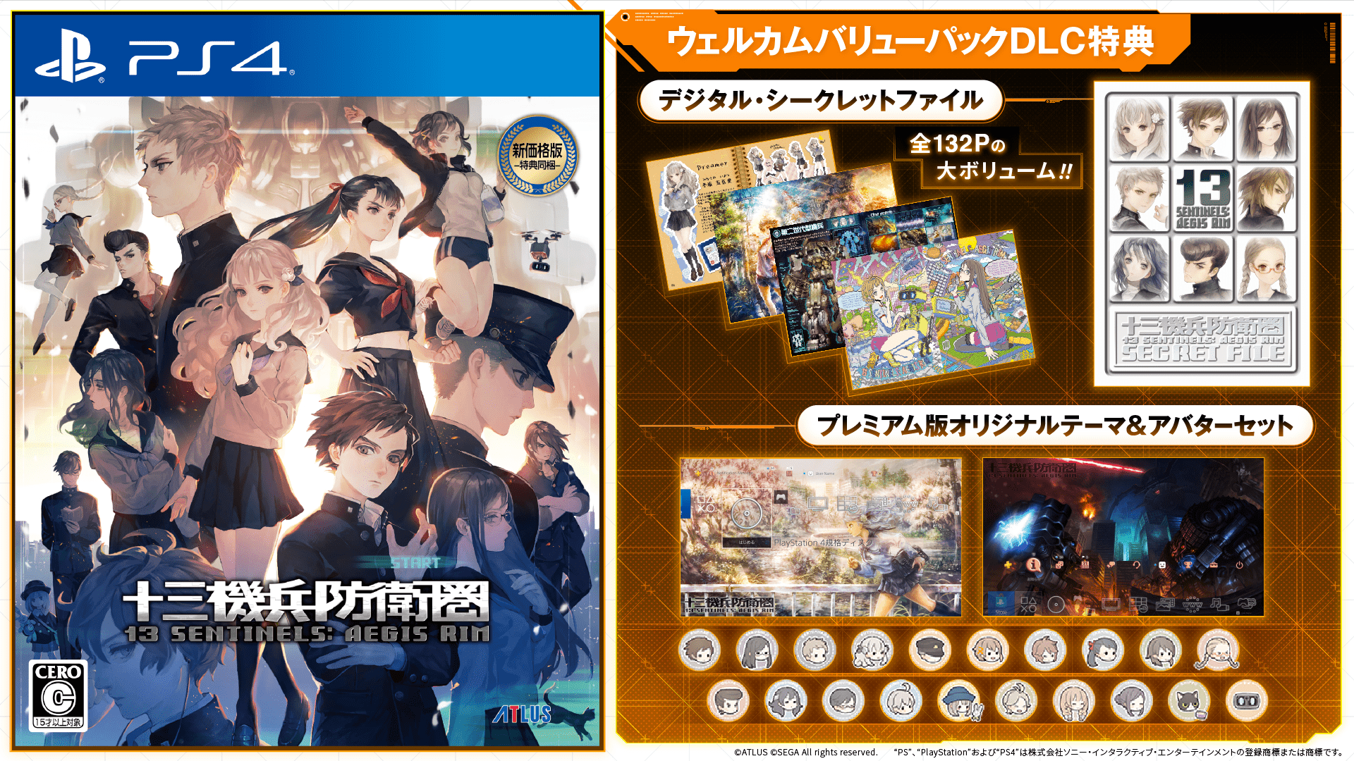 6/1更新】『十三機兵防衛圏』PlayStation®4版 DLC特典付きの新価格版