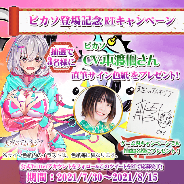 スマホRPG「天空のアムネジア」で声優「本渡楓」さんの 直筆サイン色紙