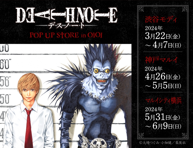 DEATH NOTE POP UP STORE in OIOI」渋谷・神戸・横浜にて開催決定