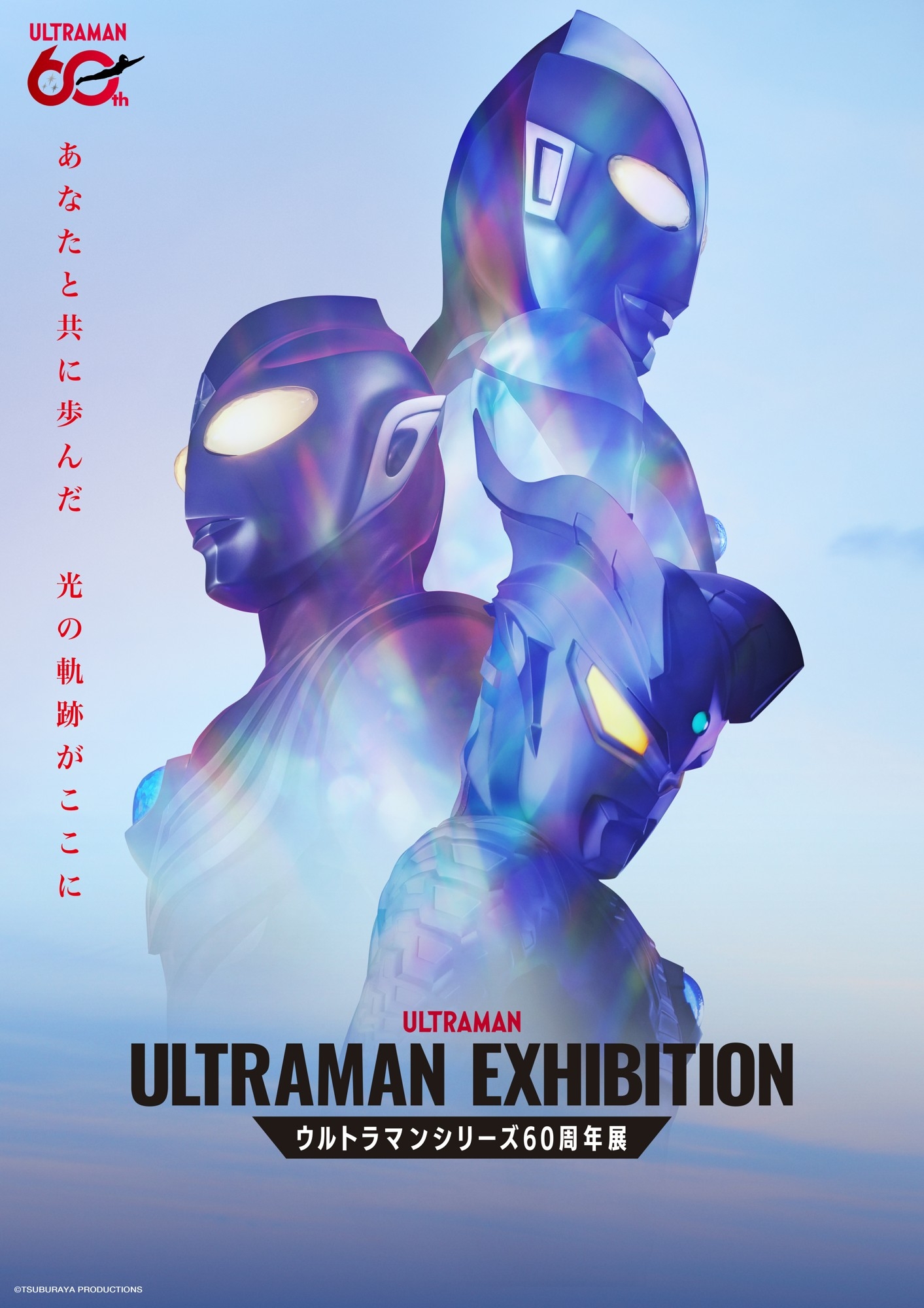ULTRAMAN EXHIBITION -ウルトラマンシリーズ60周年展- inひらかた