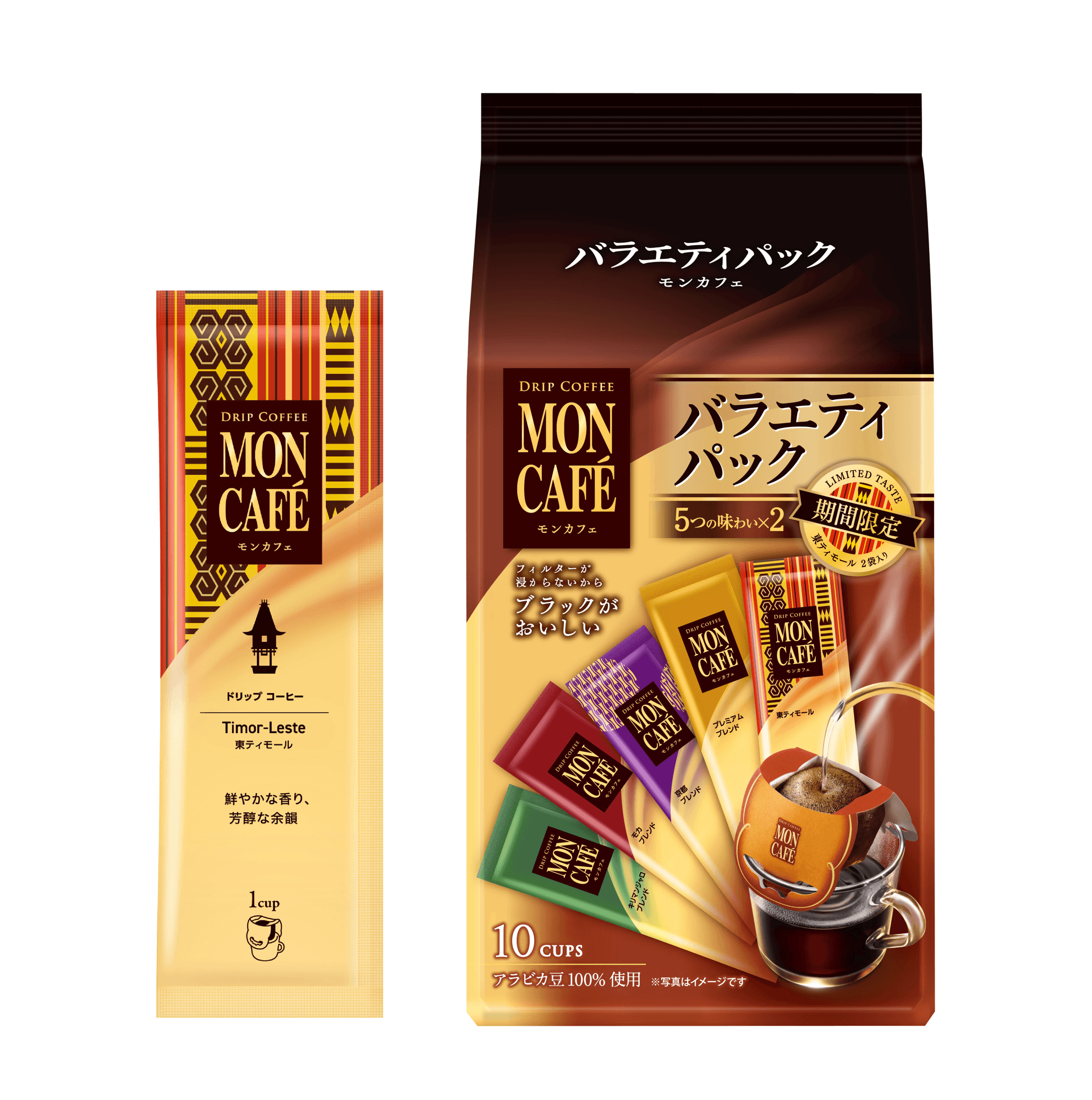 モンカフェ＞バラエティ パック（10袋入）」 がリニューアル！ 稀少豆