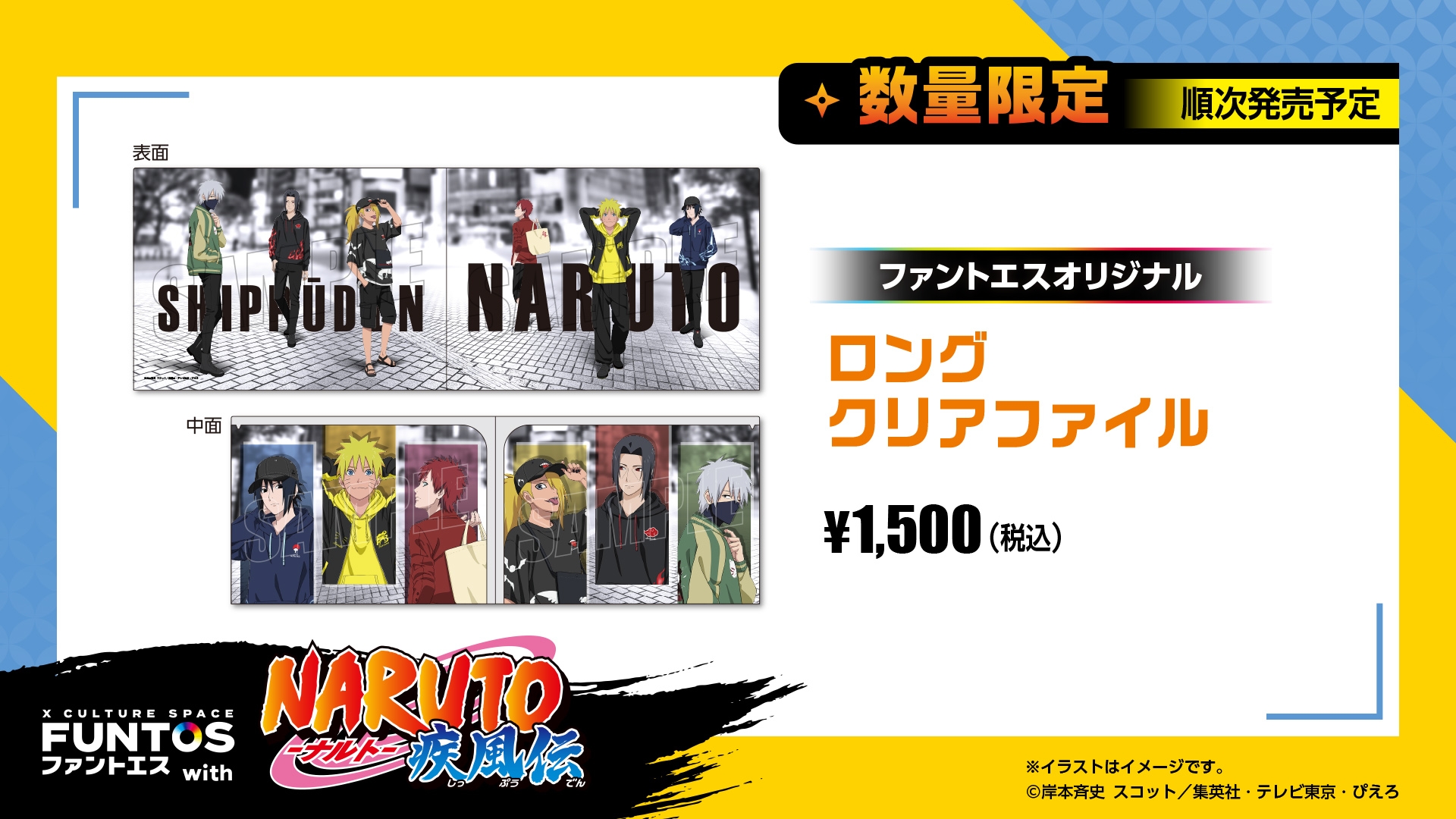 8/4コラボ開始！『NARUTO-ナルト- 疾風伝』×ファントエス 詳細情報解禁