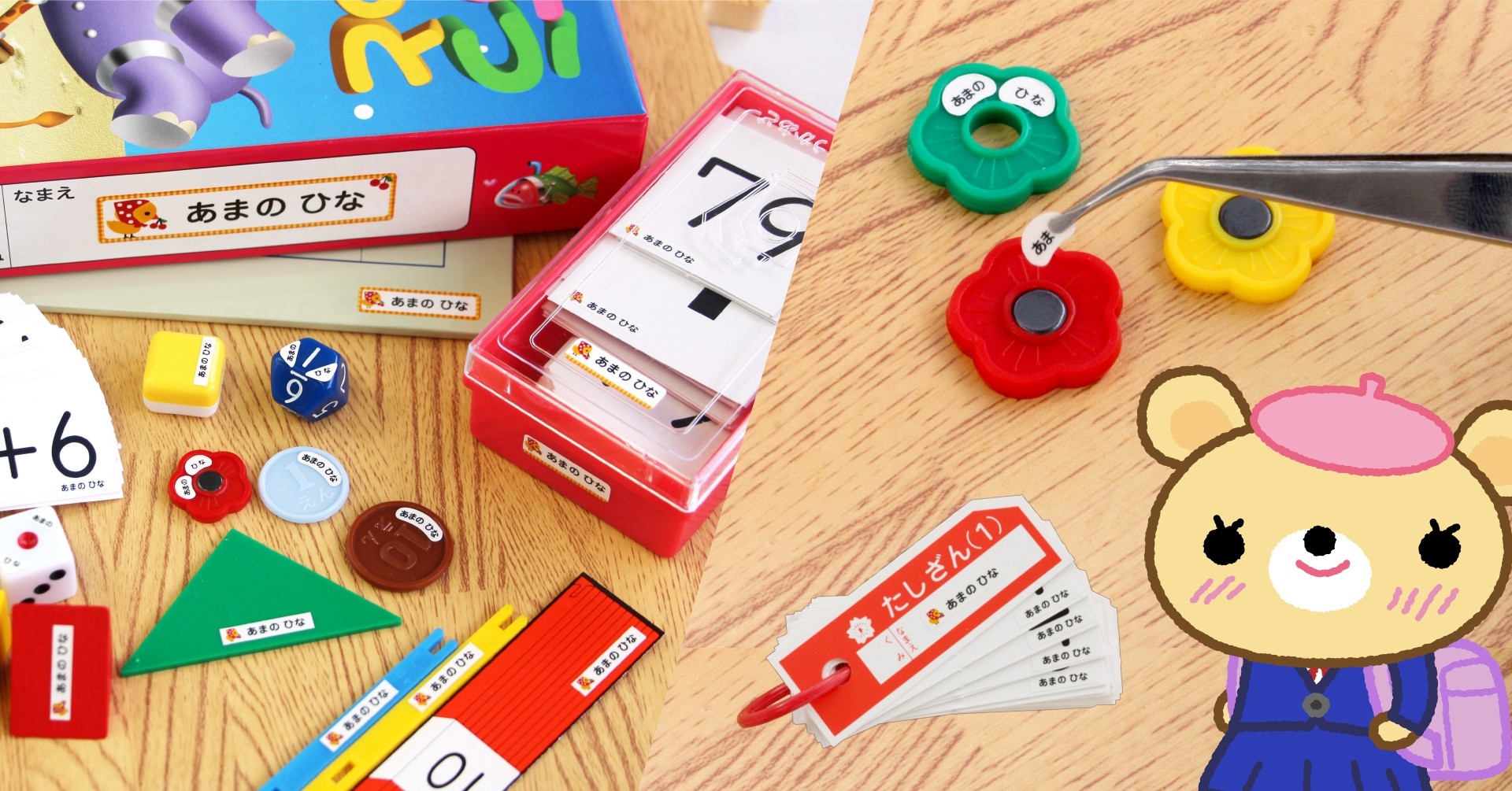算数セットの“名前つけ地獄”を時短で解決！入学準備応援として【お名前
