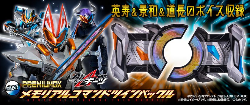 仮面ライダーギーツ』より、コマンドツインバックルと レイジング