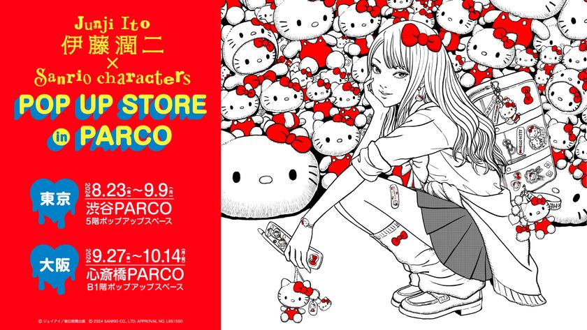 異色のコラボが実現！『伊藤潤二×サンリオキャラクターズ』 PARCO(渋谷