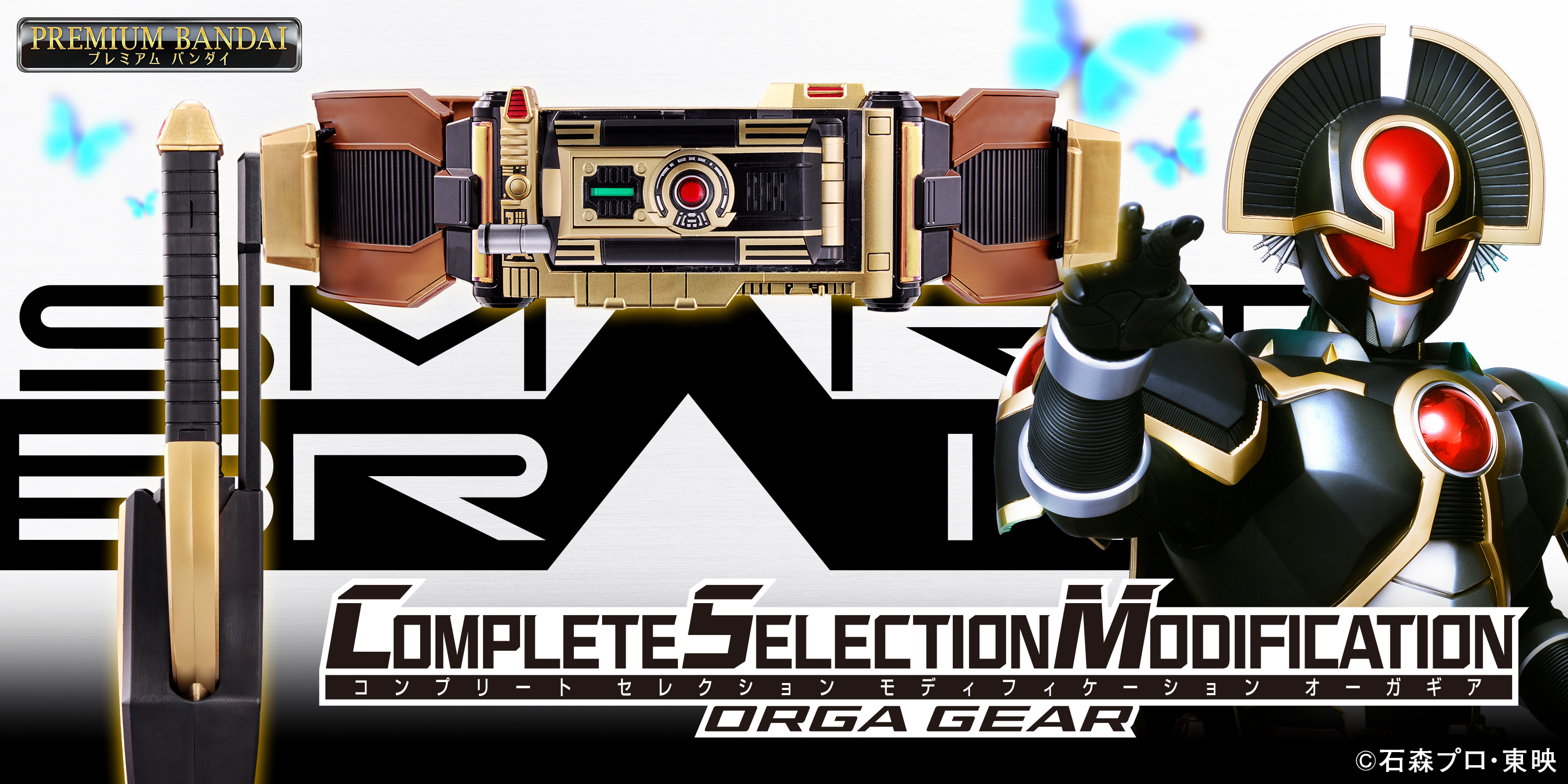 仮面ライダー555』より“地のベルト”がついに商品化 大人の為の変身