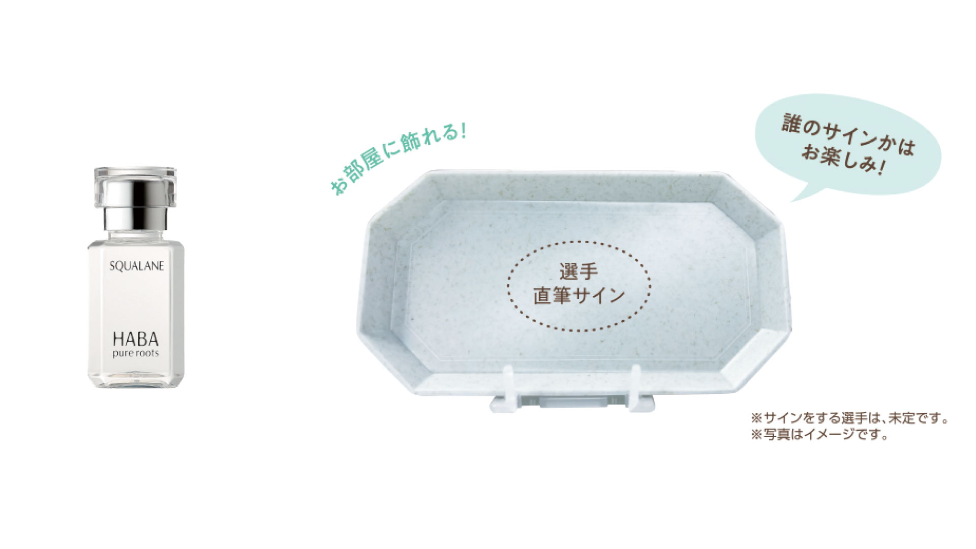 北海道日本ハムファイターズ応援キャンペーン』を開催！ 選手の直筆