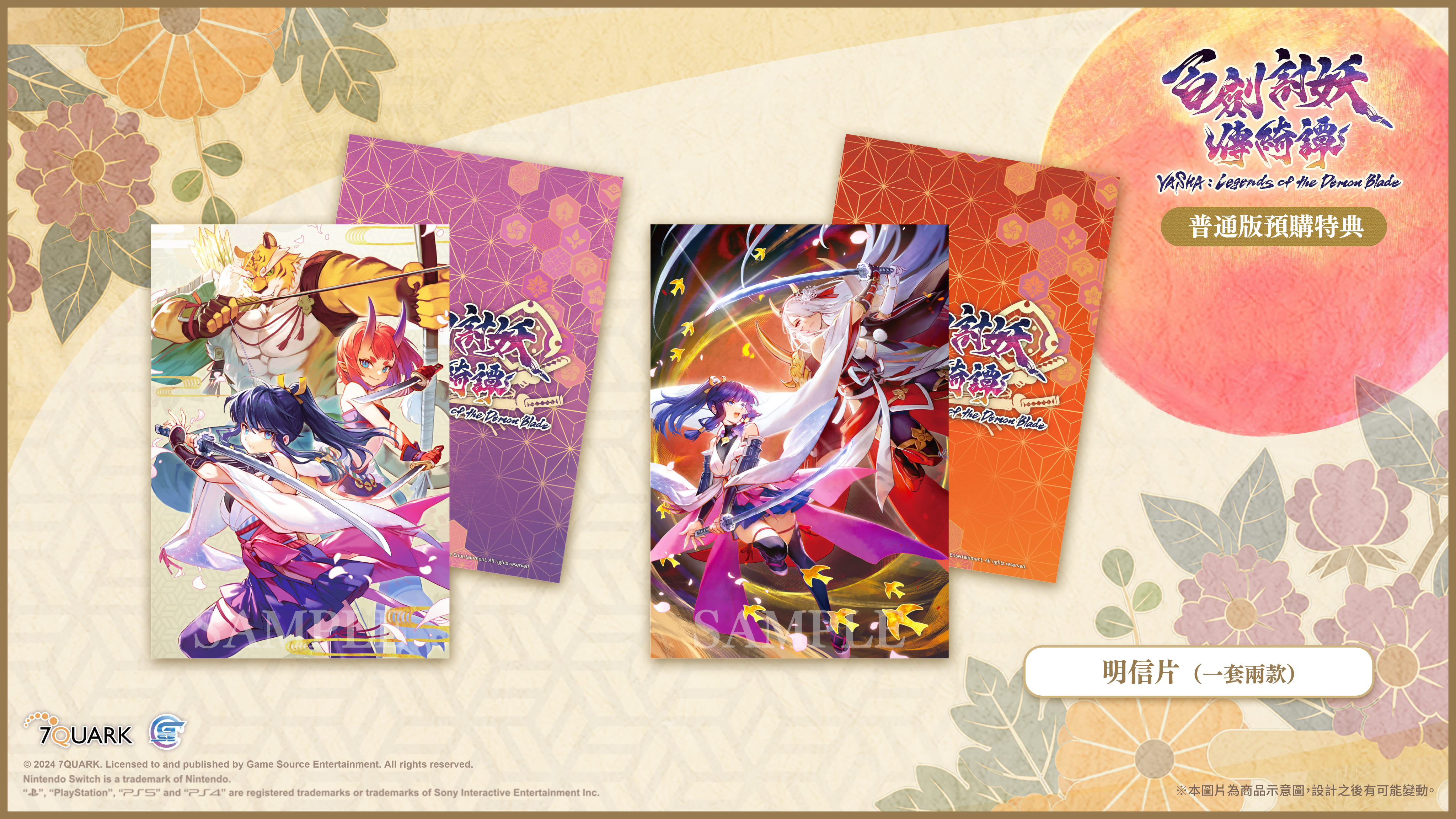 三人の主人公、三つの物語 『百剣討妖伝綺譚』パッケージ版本日より