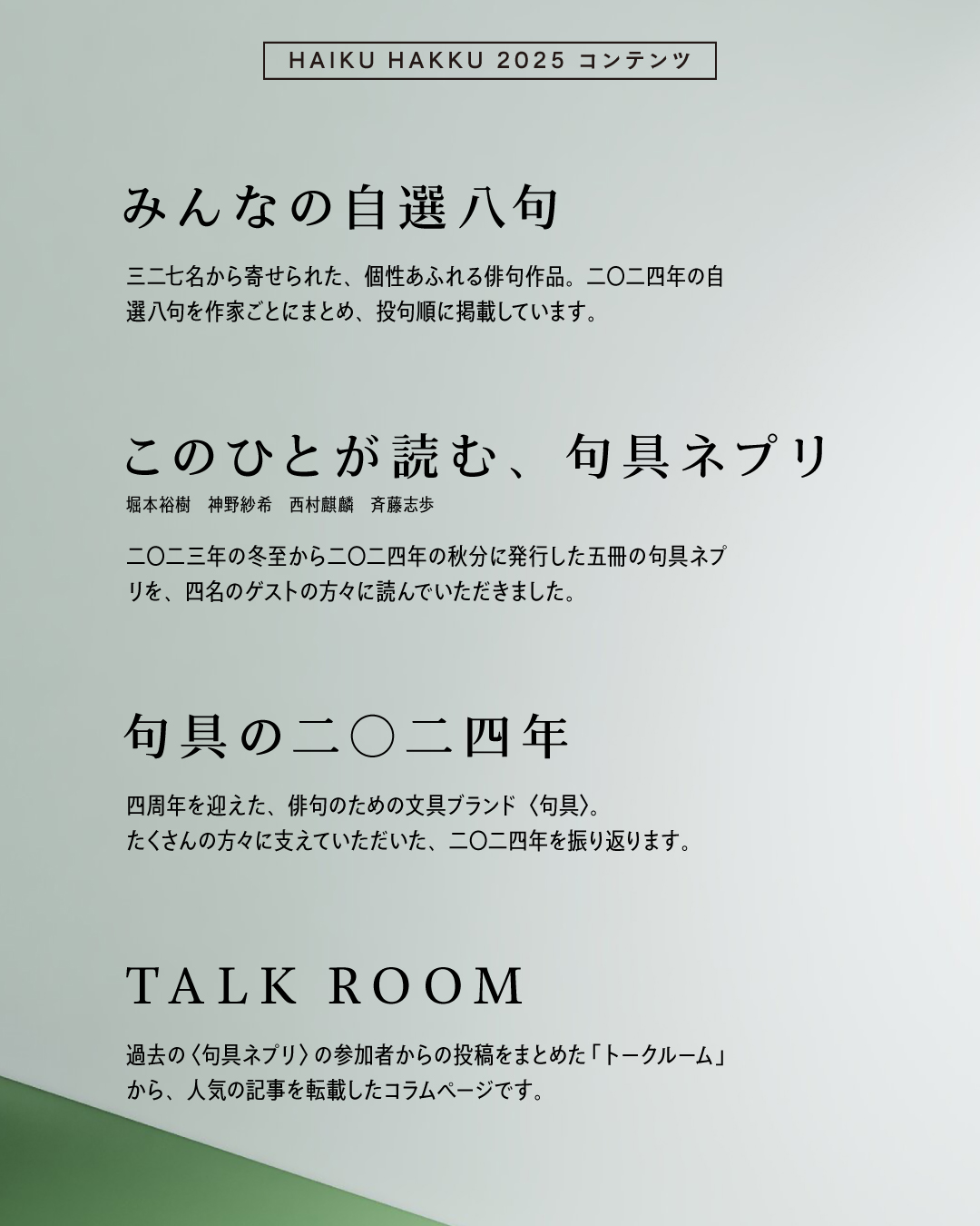 327名の俳人による俳句作品を集録した俳句アンソロジー 『HAIKU HAKKU