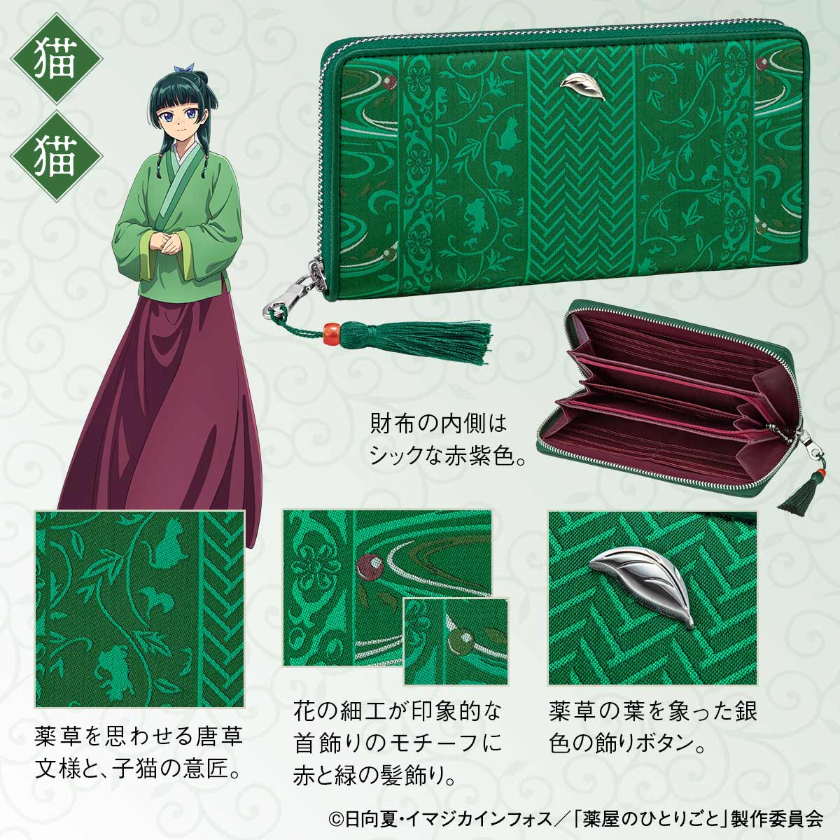 TVアニメ『薬屋のひとりごと』と伝統工芸「西陣織」がコラボ！ 猫猫と