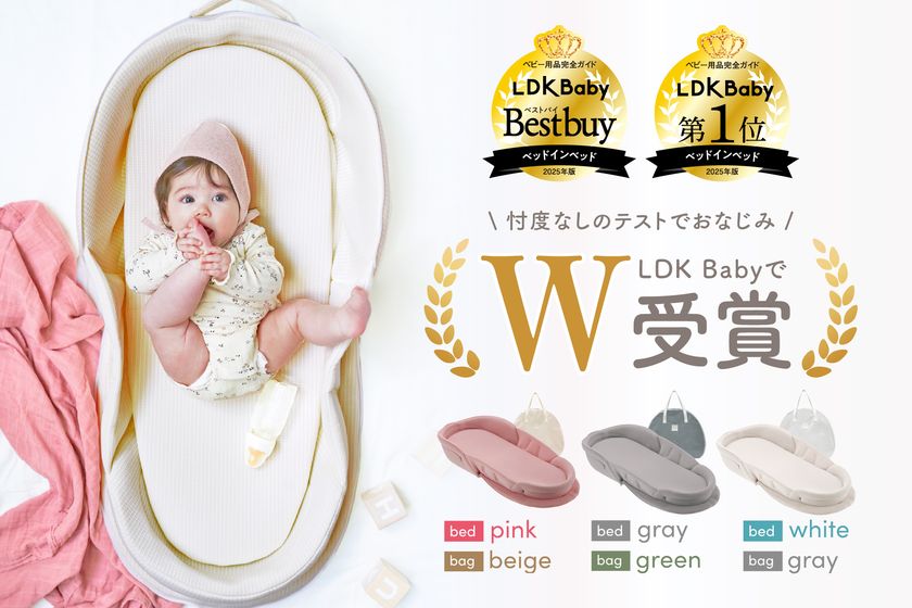 neomamaismのベッドインベッドが「LDK Baby ベビー用品完全ガイド2025