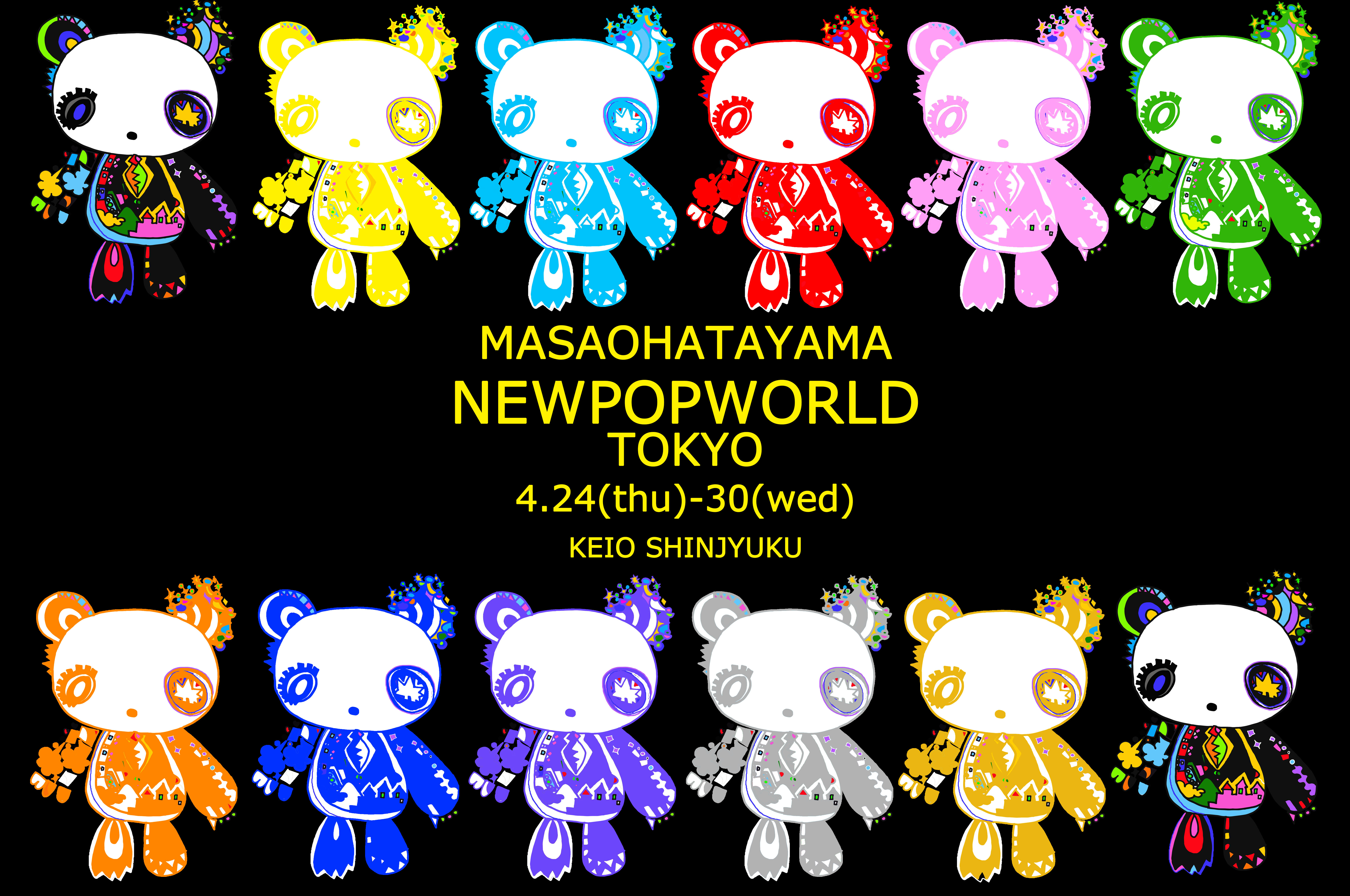 ポップアート【ハタヤママサオ】ニューポップワールド展 4月24日(木