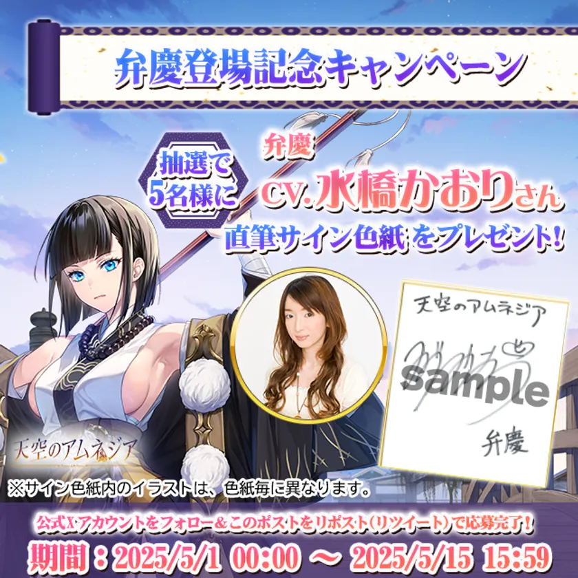 スマホRPG「天空のアムネジア」で声優「水橋かおり」さんの 直筆サイン