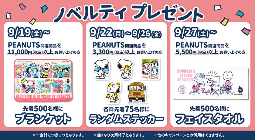 PEANUTS 75周年を記念して 東京駅がふたたびスヌーピーだらけに
