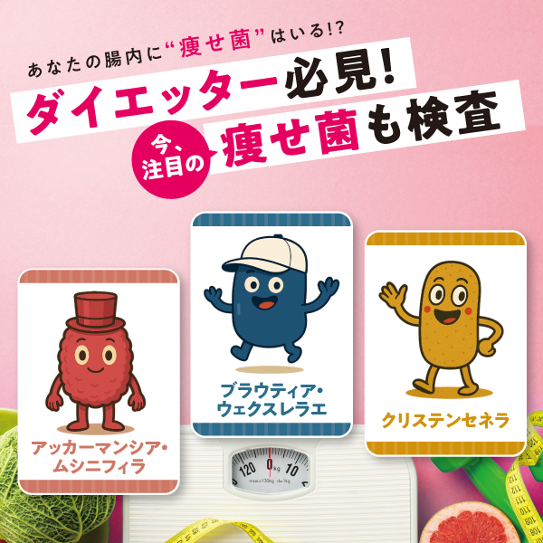 革命的”腸内フローラ検査「chatFLORA G」新登場！ 発売前のクラウド