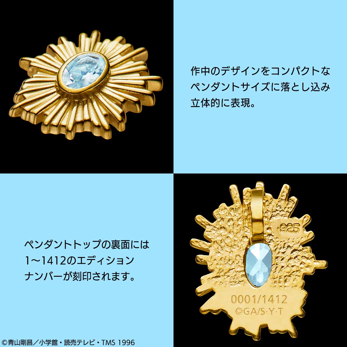 名探偵コナン』より、怪盗キッドが狙ったビッグジュエル 「大海の奇跡