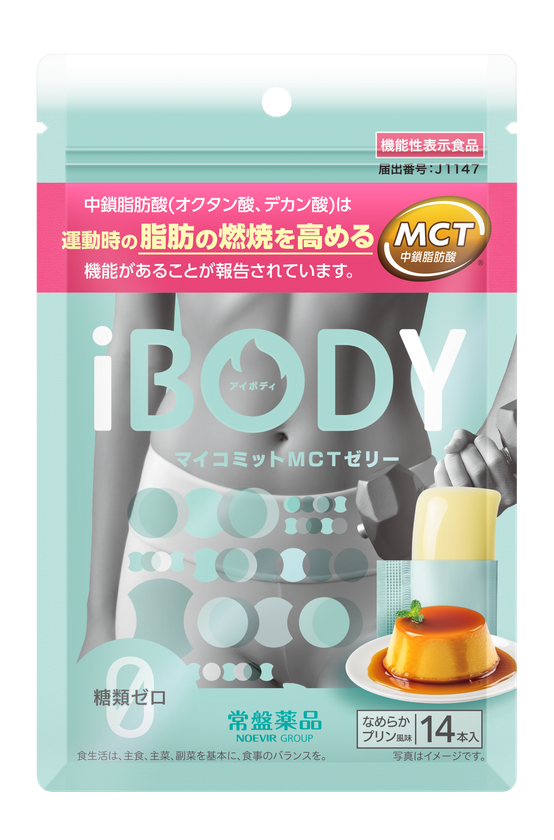 MCT(中鎖脂肪酸)による新たな機能性表示・ 「運動時の脂肪燃焼向上を