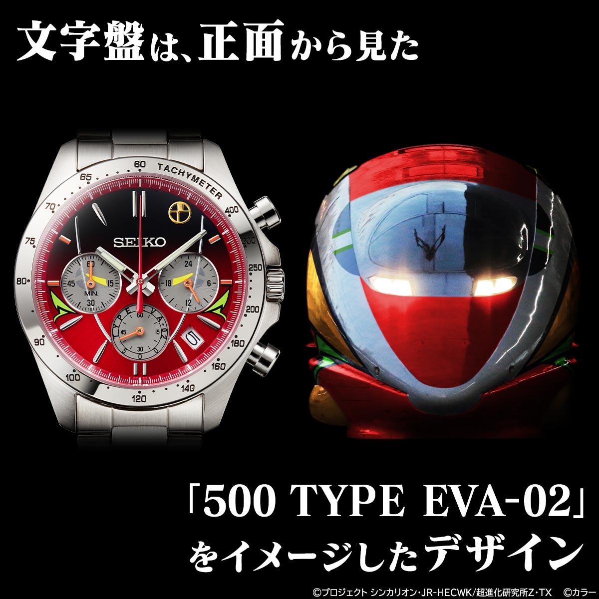 エヴァンゲリオン新幹線をイメージした腕時計の第2弾が登場！ 「500