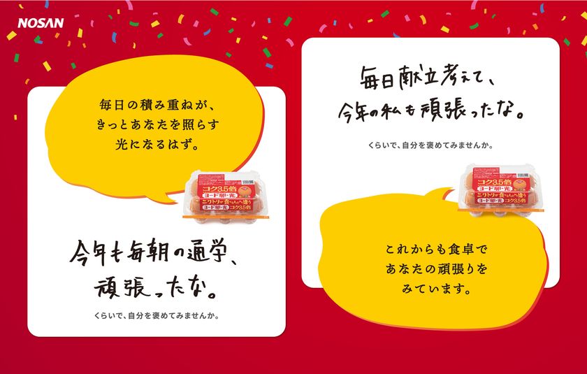 ちょっと頑張れた一年の自分”を褒めるきっかけを。 12月15日・20日の