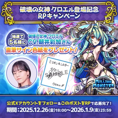 スマホRPG「ミリオンモンスター」で声優「鈴代紗弓」さんの 直筆サイン