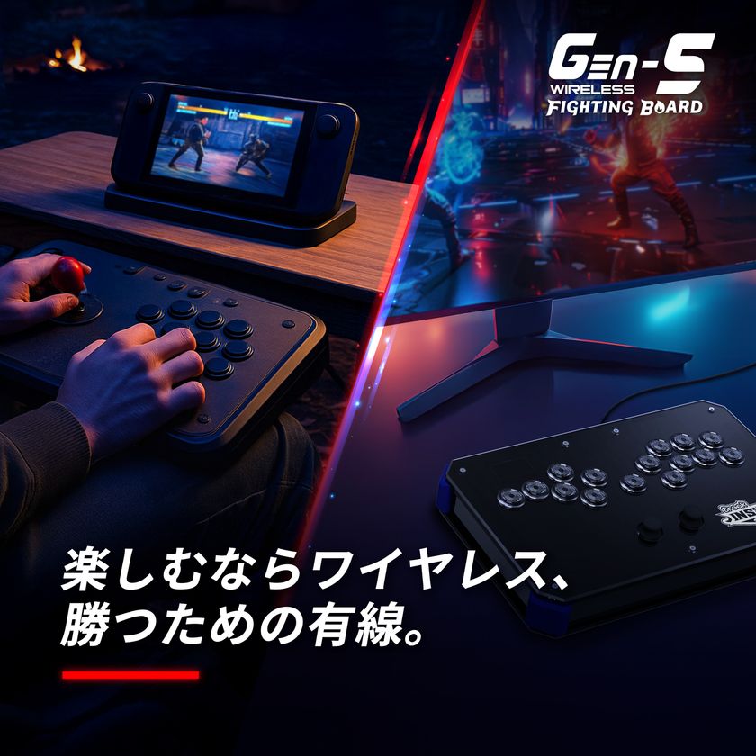 BROOKから、PS5対応のワイヤレスファイティングボード 「GEN-5W」を