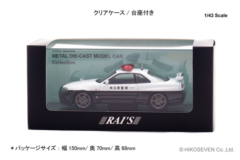 R34スカイラインGT-Rのパトカーが 装備をリニューアルしミニカーで登場
