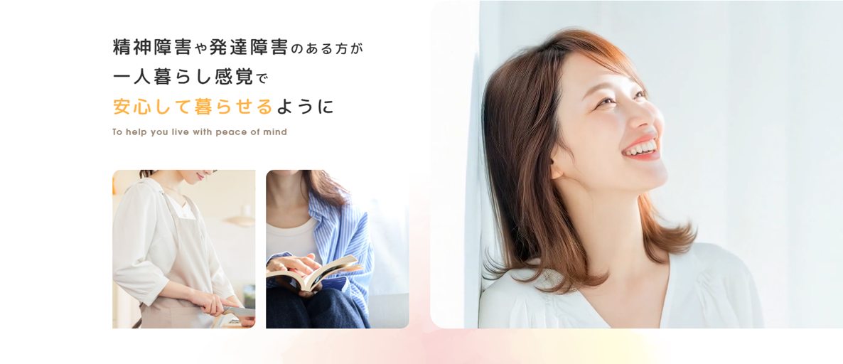 埼玉県さいたま市に「障害者向けグループホームmikan/ミカン」 2026年1