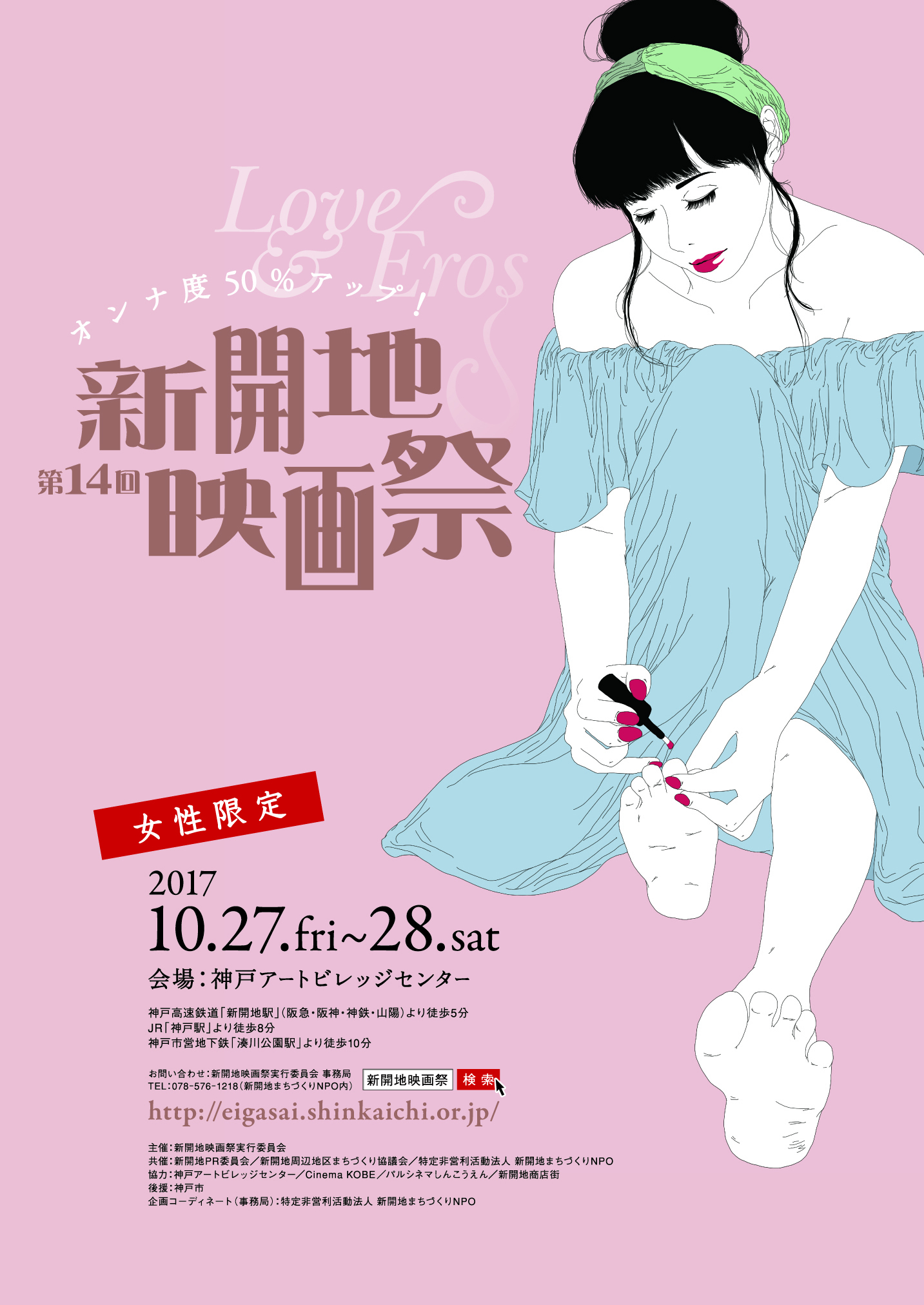 原作・監督の内田春菊さん、主演の鈴木砂羽さんも登場 「第14回新開地