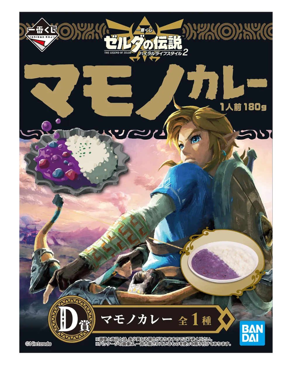 日常生活に『ゼルダの伝説』を！ 『一番くじ ゼルダの伝説 ハイラル