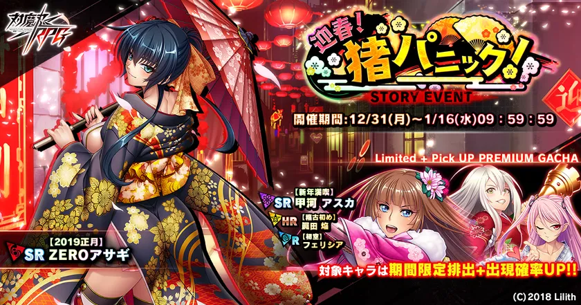 近未来くノ一ロールプレイングゲーム『対魔忍RPG』にて 1/16まで