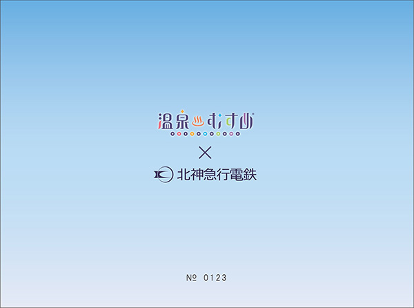 北神急行電鉄×温泉むすめ」 コラボ硬券セットの発売および “プチコラボ